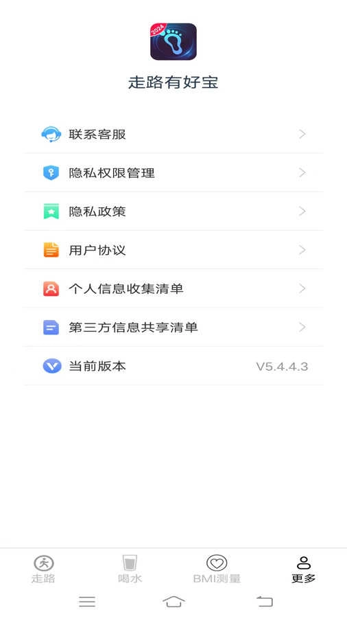 走路有好宝手机免费版图2