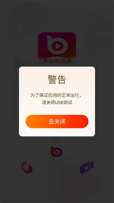 雪山短视频免费原版图2