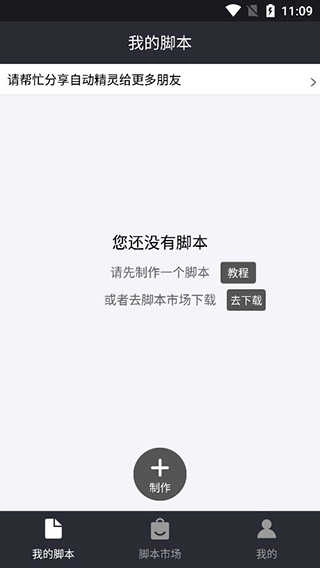 自动精灵安卓版