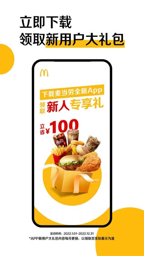 麦当劳本2026手机正版图2