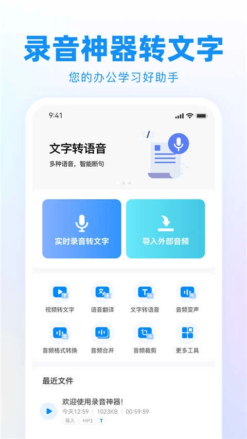 录音神器转文字手机版图4