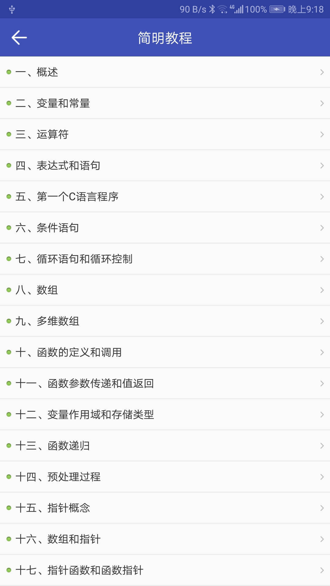 菜鸟学C语言安卓版图3
