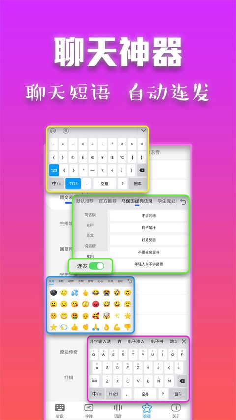 斗字输入法官方正版图3