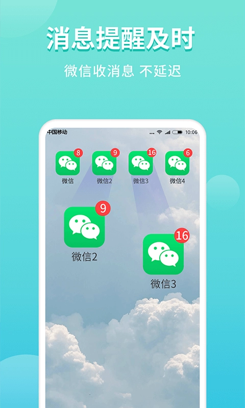 微双开分身手机最新版图5