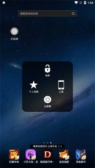 超级小白点手机免费版图4