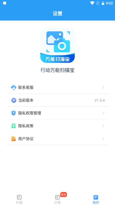 行动万能扫描宝原版图2