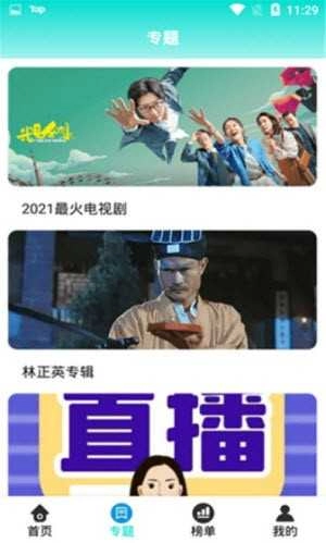 枫叶影视手机免费版图3