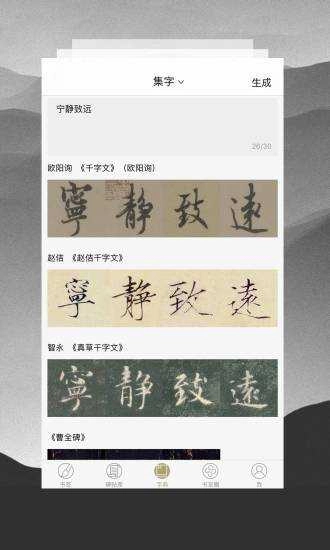 临池轩书法安卓直装版图2