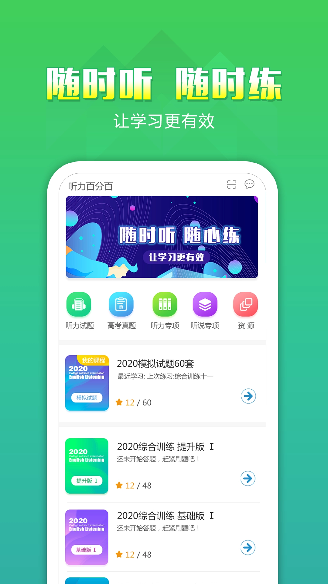 听力百分百正版图2