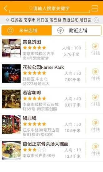 米来无广告版图3