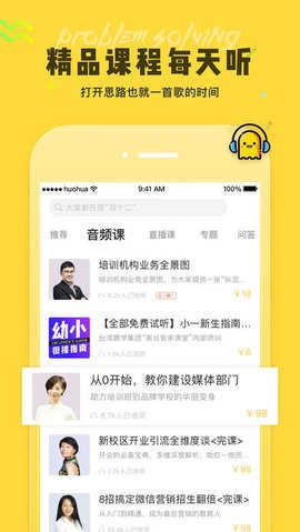 钬花教育社区安卓免费版图2