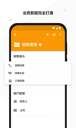 明道云安卓官方版图2