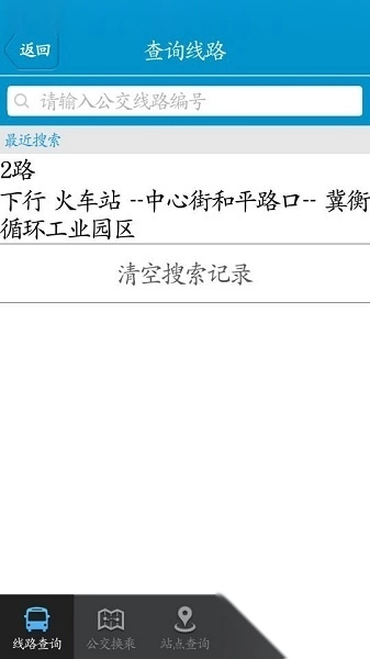 衡水掌上公交官方最新版图3