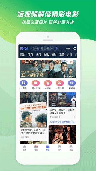 1905电影网客户端免费原版图3