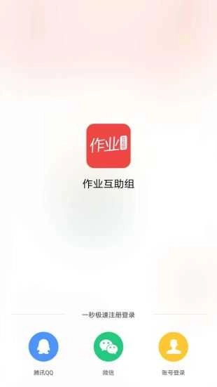 作业互动组官方版图4