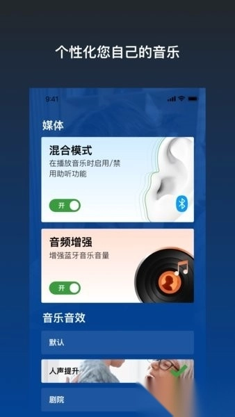 乐心助听器安卓免费版图4