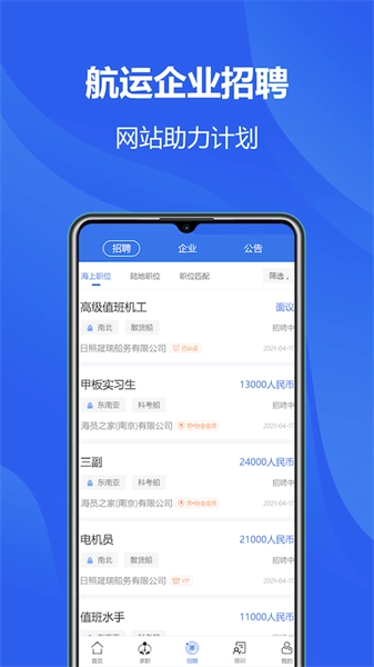 中国海员之家招聘网手机免费版图2