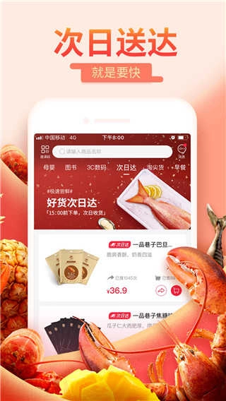每日一淘官方版图1