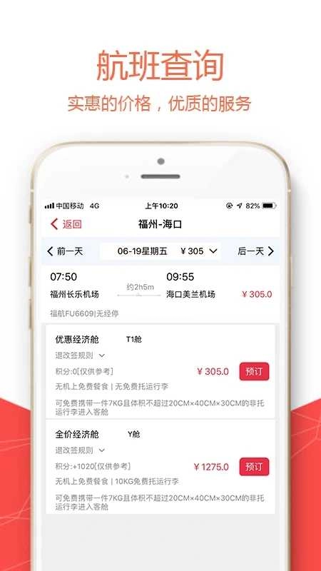 福州航空安卓版图3