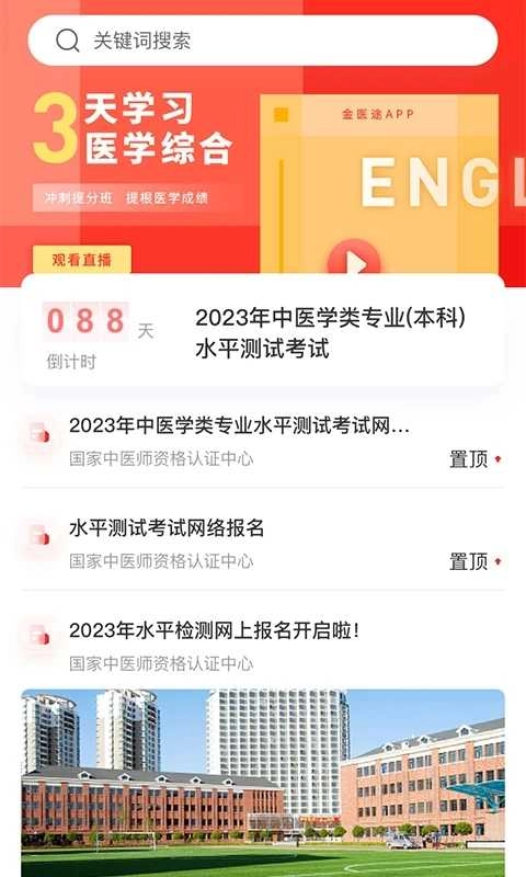 金医途通用版图4