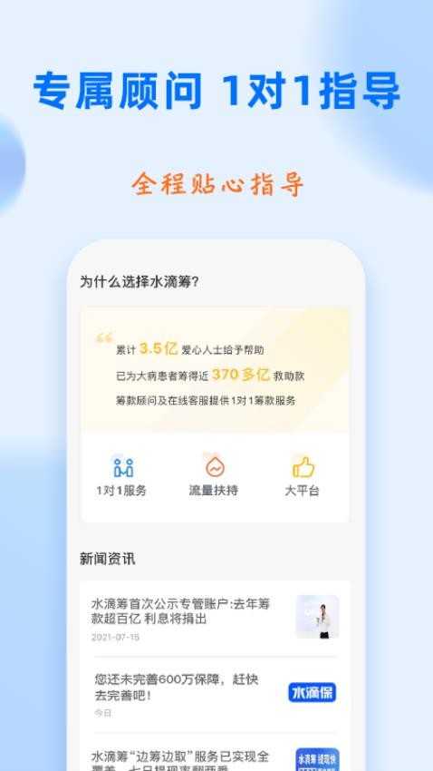 水滴筹手机正版图3