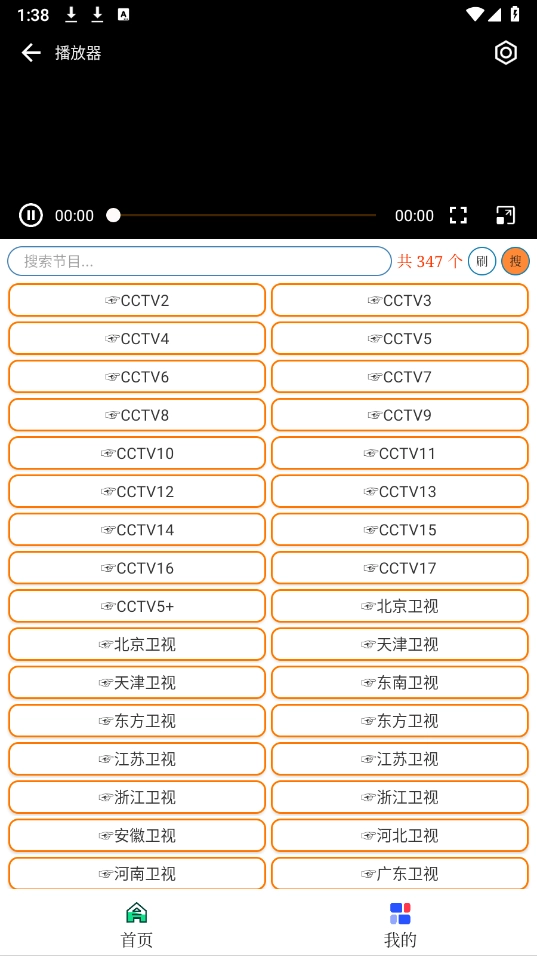 电视魂手机正版图2