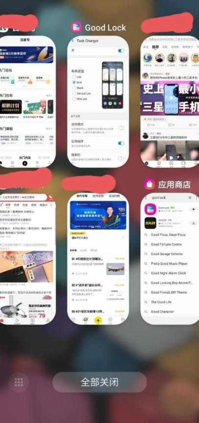 GoodLock官方最新版图1