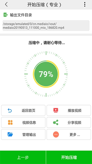 小视频压缩最新版图5