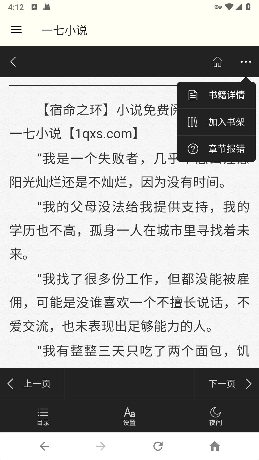 一七小说手机最新版图2
