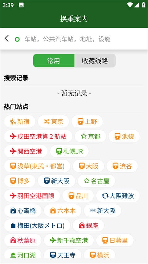 换乘案内最新免费版图3