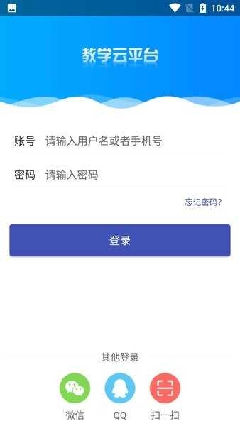 教学云平台手机最新版图4