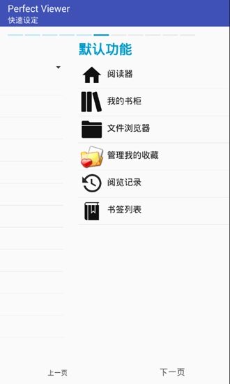 Perfect Viewer去广告版