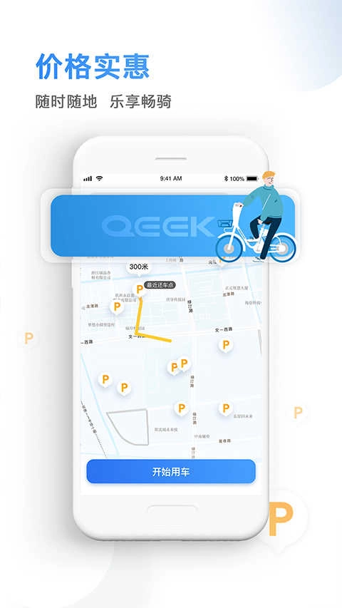 骑电单车手机最新版图2