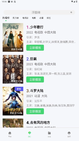 MITO影视 安卓免费版图3