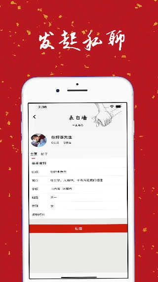 大学生表白墙官方正版图2