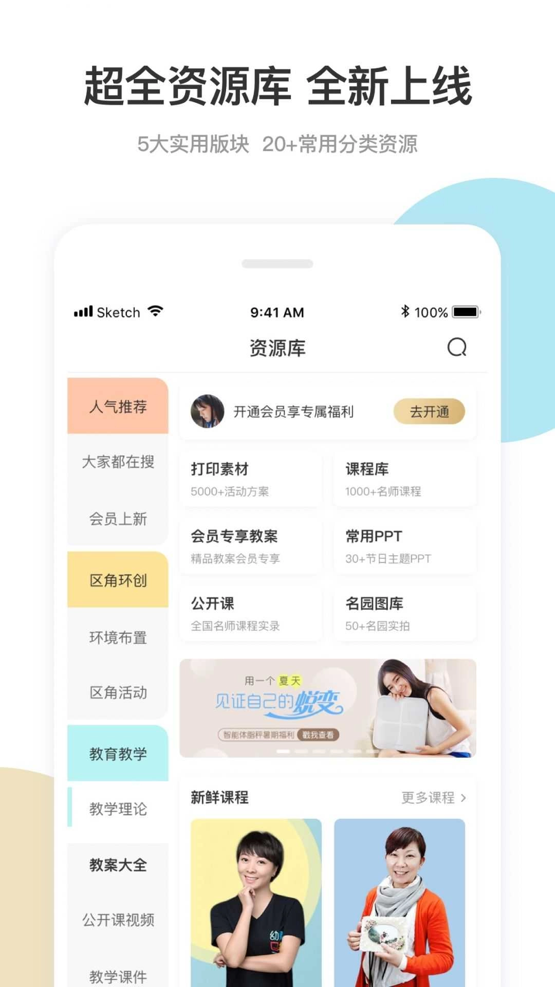 幼师口袋最新免费版截图2
