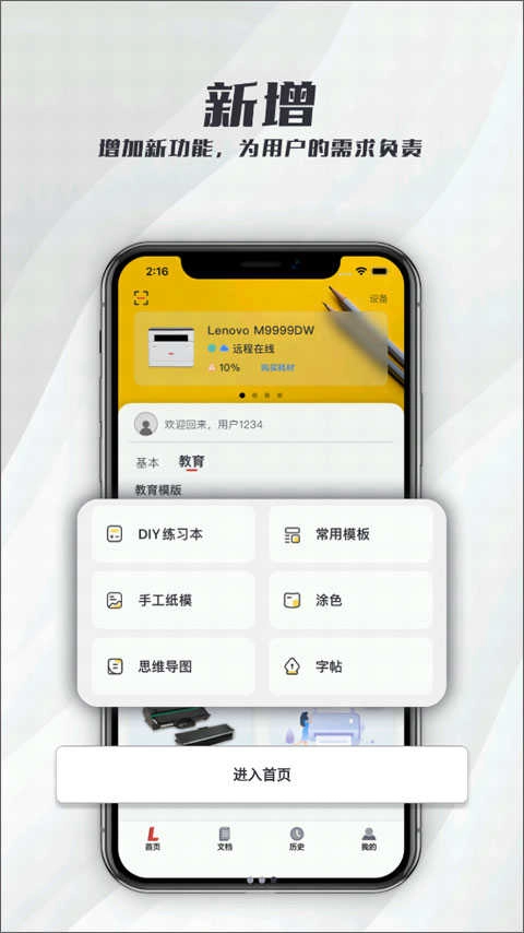 联想至像打印安卓版图4