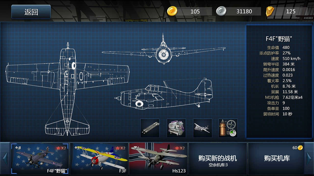 格斗战机免广告游戏安装包图3