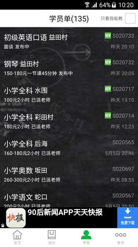 爱家教官方版图2