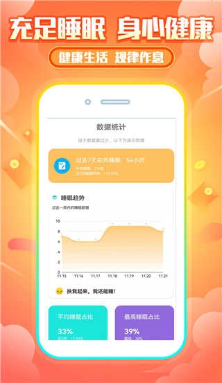 睡觉赚钱免费版图2