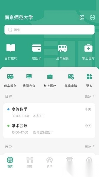 南京师范大学客户端正版图2