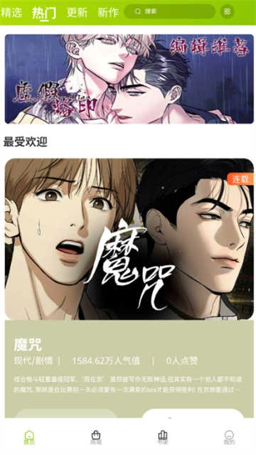 画耽漫画大全最新免费版图2