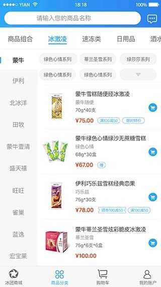 冰团e购直装版图4