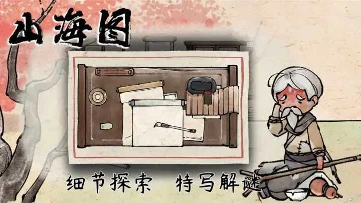 山海图手机版图3