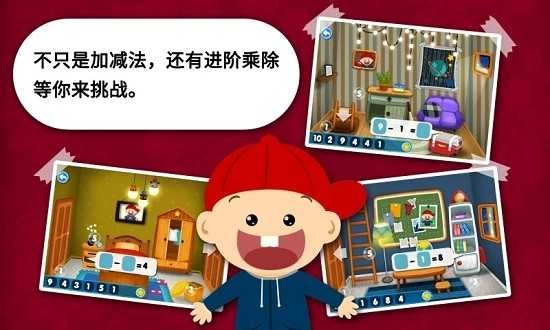 阳阳速算小镇最新版图3