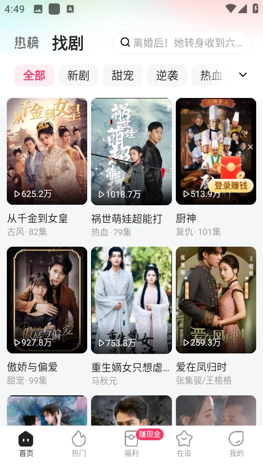 快手短剧最新版图3