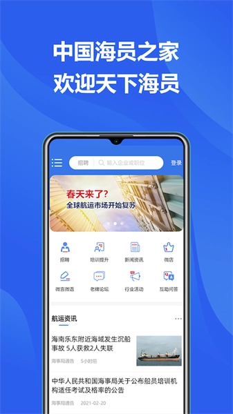 中国海员之家招聘网手机免费版图3