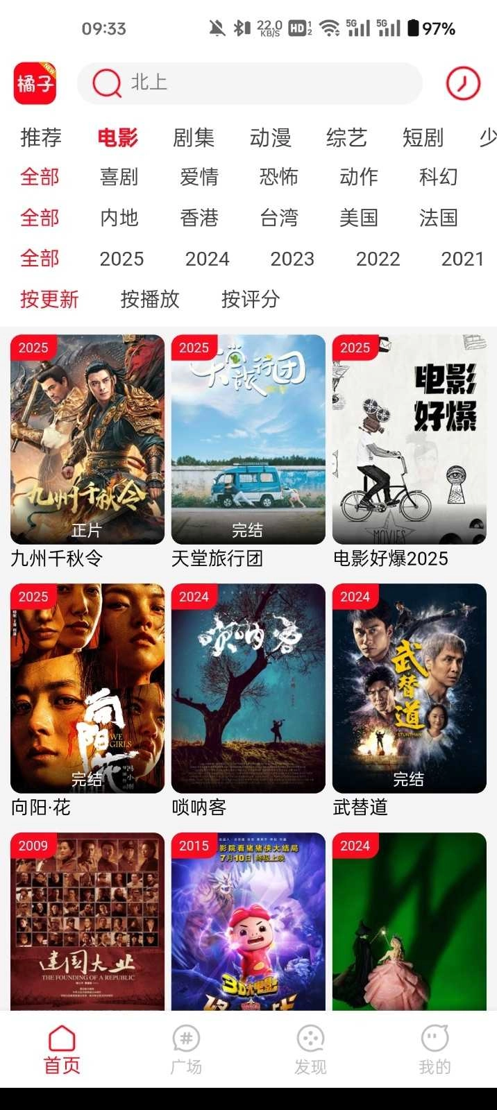 橘子视频手机正版图3