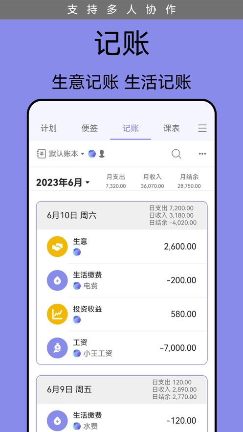 计划表免费版图5