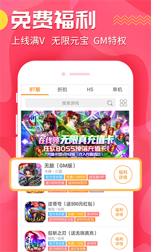 九妖手游盒子图2